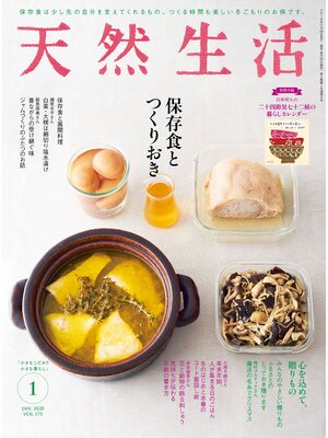 cover image of 天然生活　2020 年 1 月号 [雑誌]